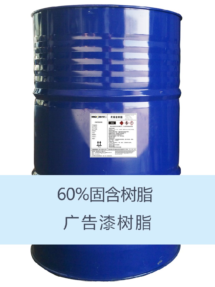 YH2806 羟基丙(bǐng)烯酸樹脂