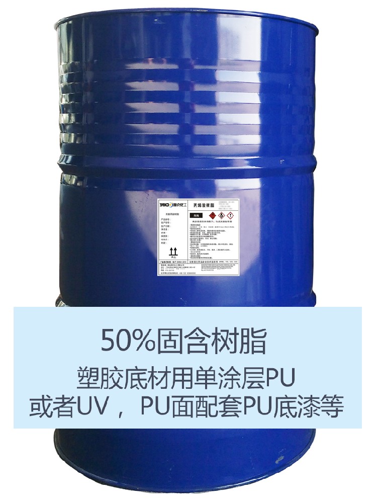 YH2205 羟(qiang)基丙烯酸樹(shu)脂