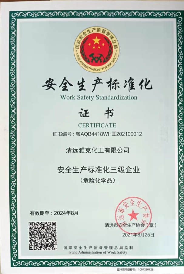 安全生産标(biāo)準化