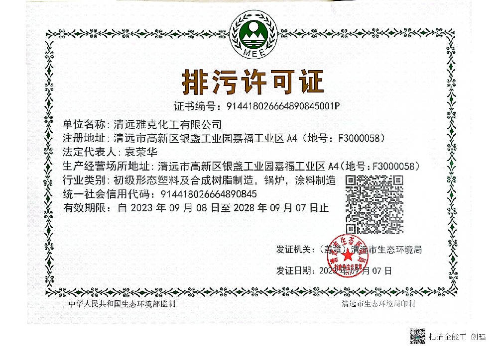 排污許可證(zheng)